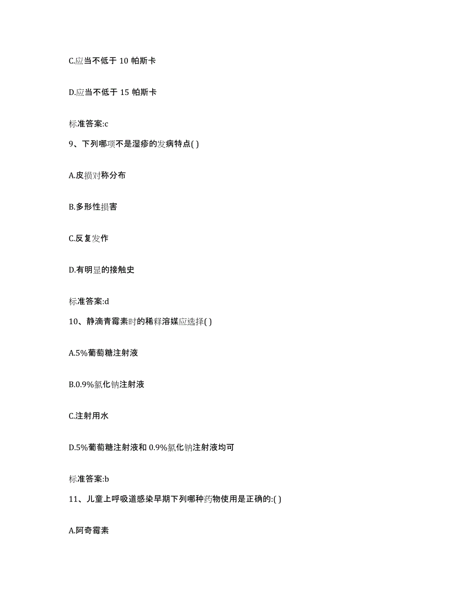 2022-2023年度内蒙古自治区乌海市海勃湾区执业药师继续教育考试押题练习试卷B卷附答案_第4页