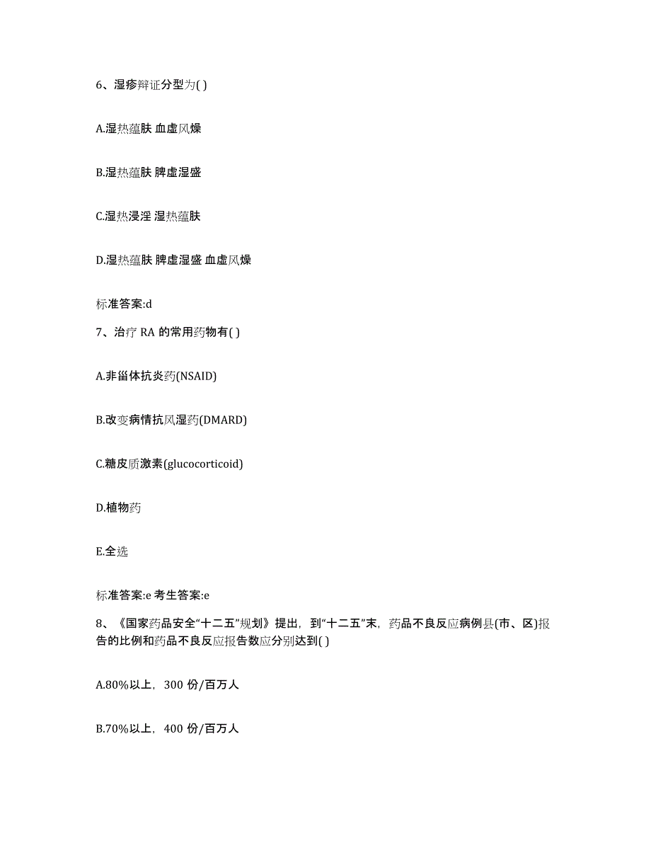 2023-2024年度河北省承德市隆化县执业药师继续教育考试每日一练试卷A卷含答案_第3页