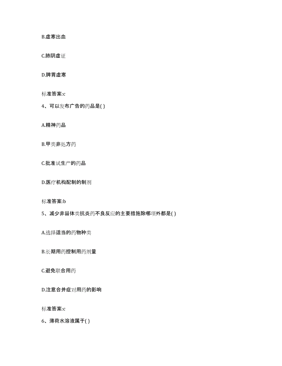 2022-2023年度四川省遂宁市射洪县执业药师继续教育考试押题练习试题A卷含答案_第2页