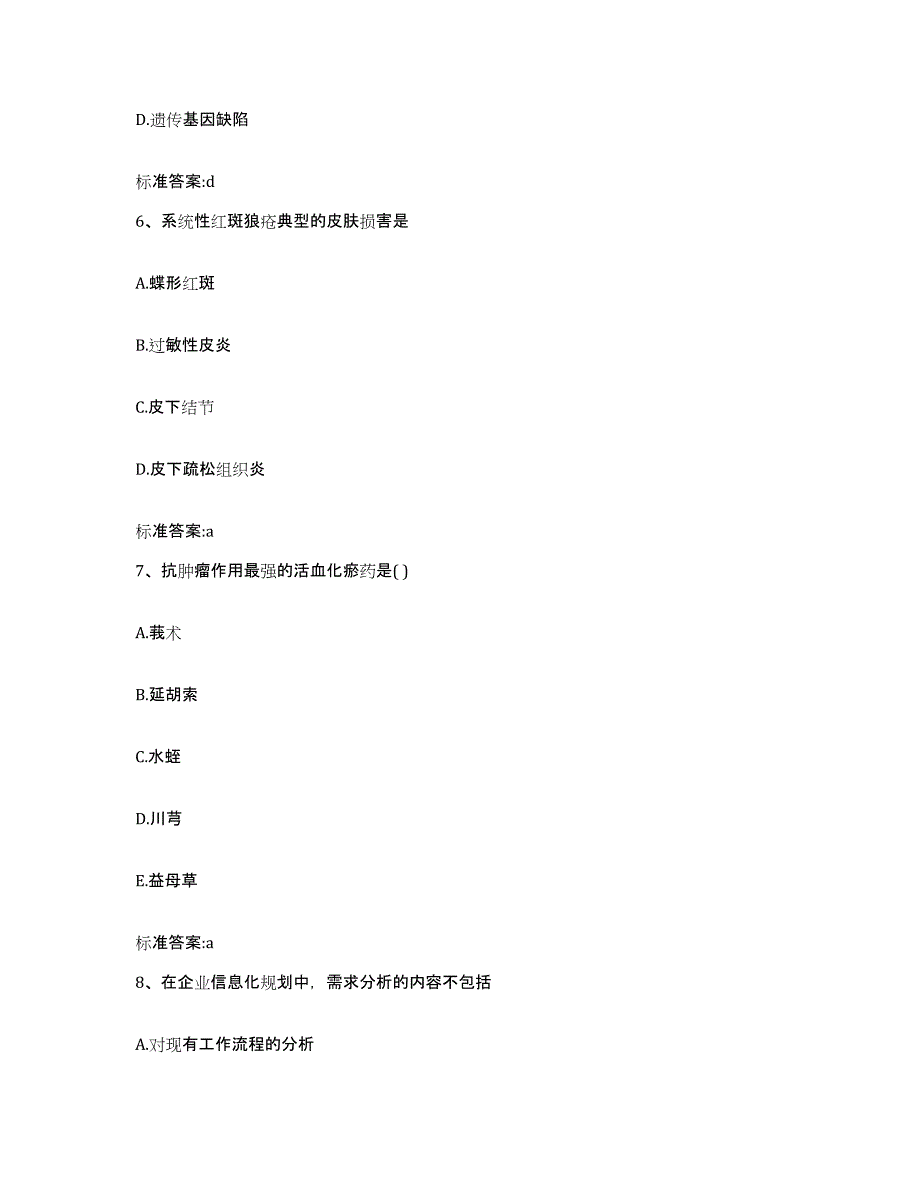 2023-2024年度甘肃省临夏回族自治州积石山保安族东乡族撒拉族自治县执业药师继续教育考试提升训练试卷B卷附答案_第3页