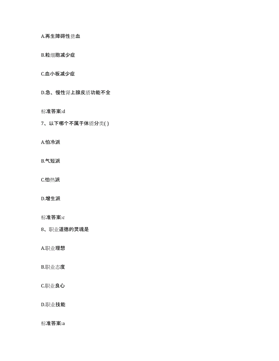 2022-2023年度内蒙古自治区乌兰察布市卓资县执业药师继续教育考试自我检测试卷B卷附答案_第3页