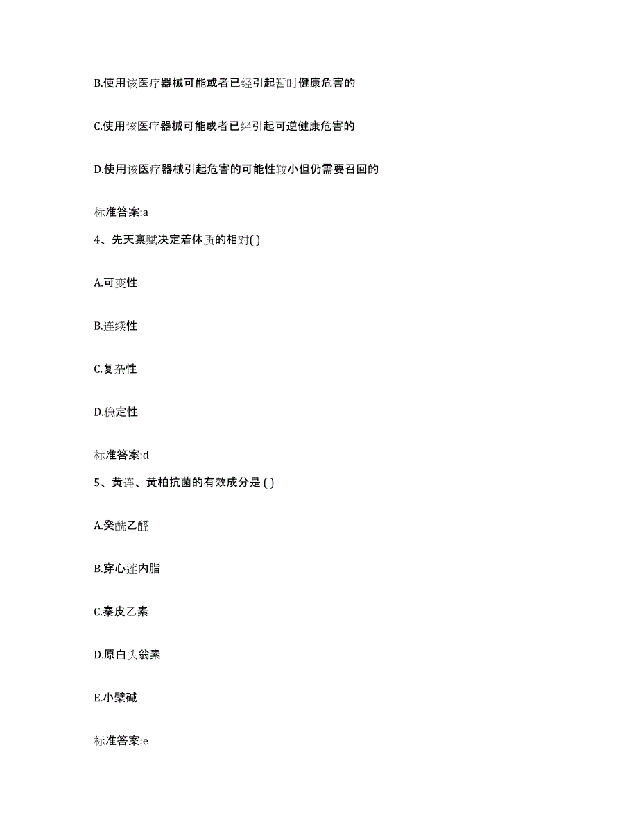 2023-2024年度江西省赣州市上犹县执业药师继续教育考试模拟考试试卷B卷含答案_第2页