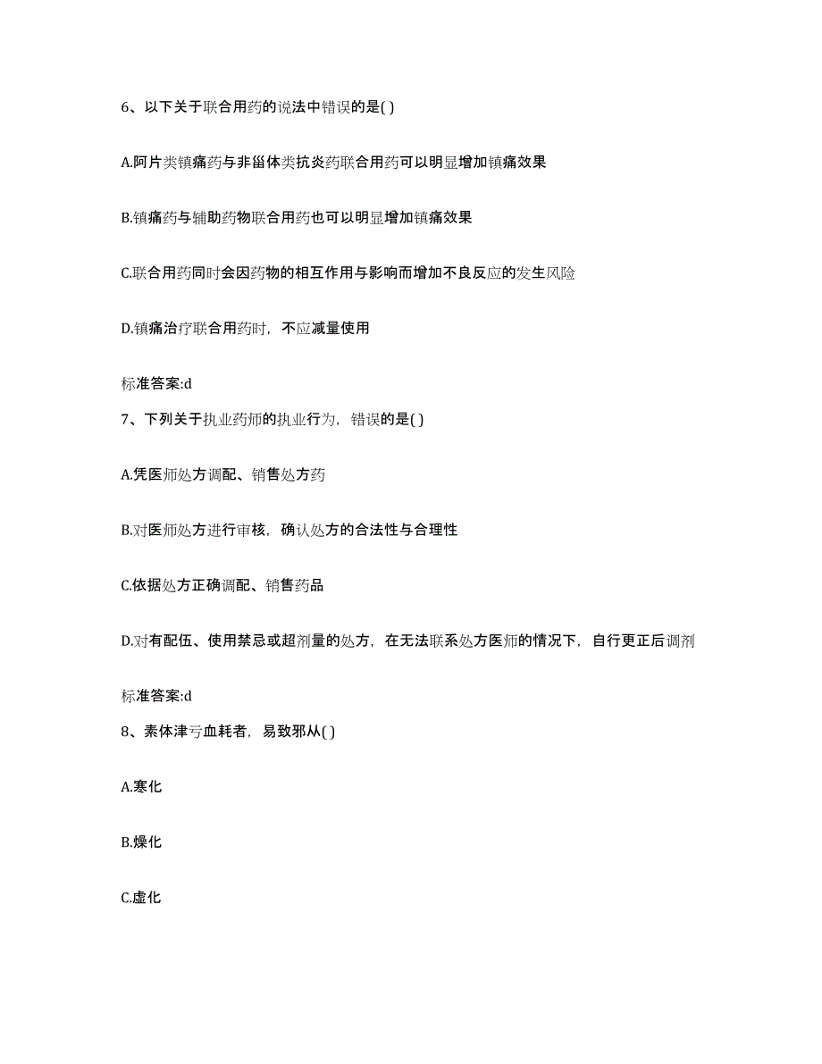 2023-2024年度江西省赣州市上犹县执业药师继续教育考试模拟考试试卷B卷含答案_第3页