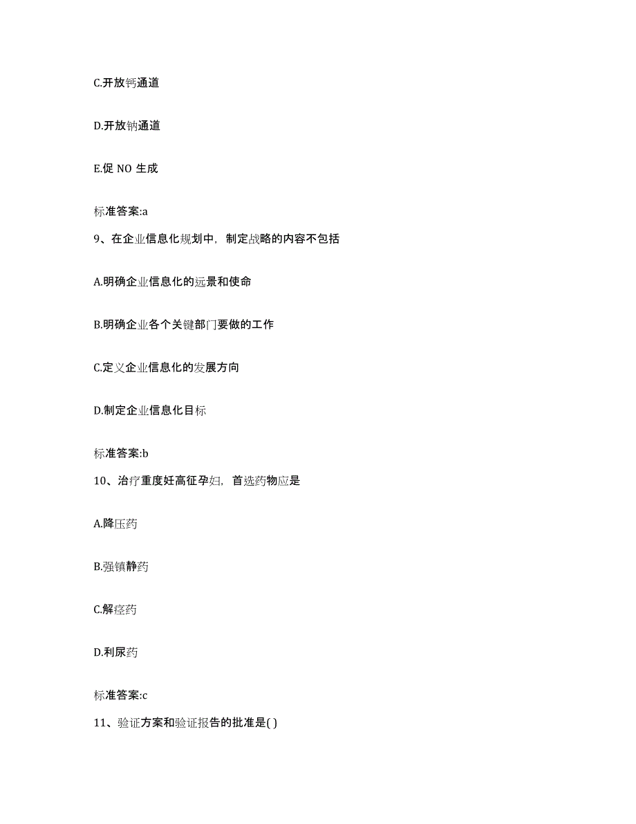 2023-2024年度江苏省无锡市崇安区执业药师继续教育考试真题练习试卷A卷附答案_第4页