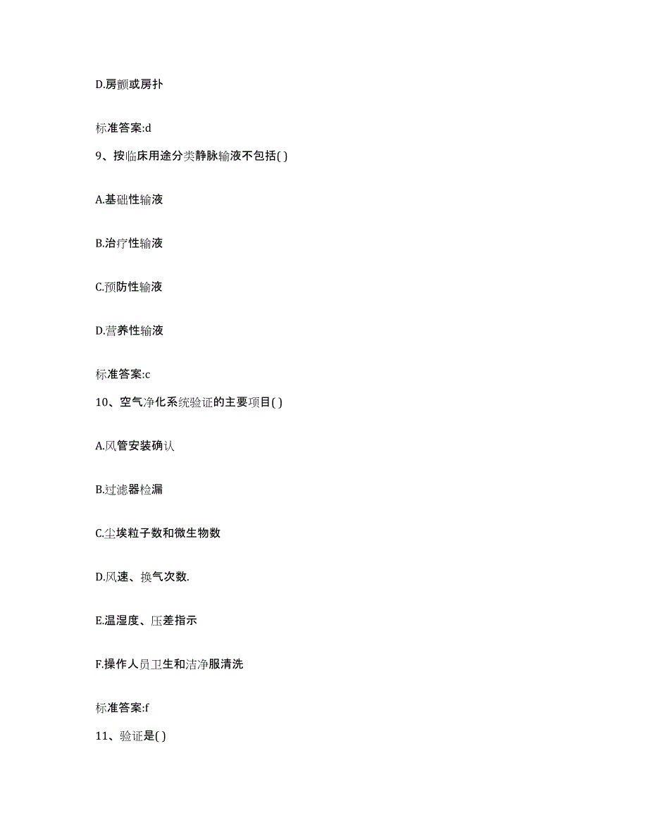 2022-2023年度吉林省白城市洮南市执业药师继续教育考试自我提分评估(附答案)_第4页