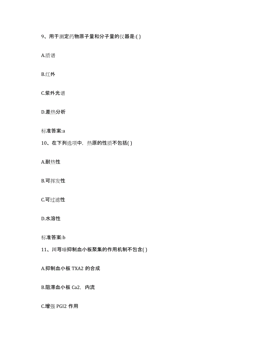 2022-2023年度云南省红河哈尼族彝族自治州弥勒县执业药师继续教育考试押题练习试题B卷含答案_第4页