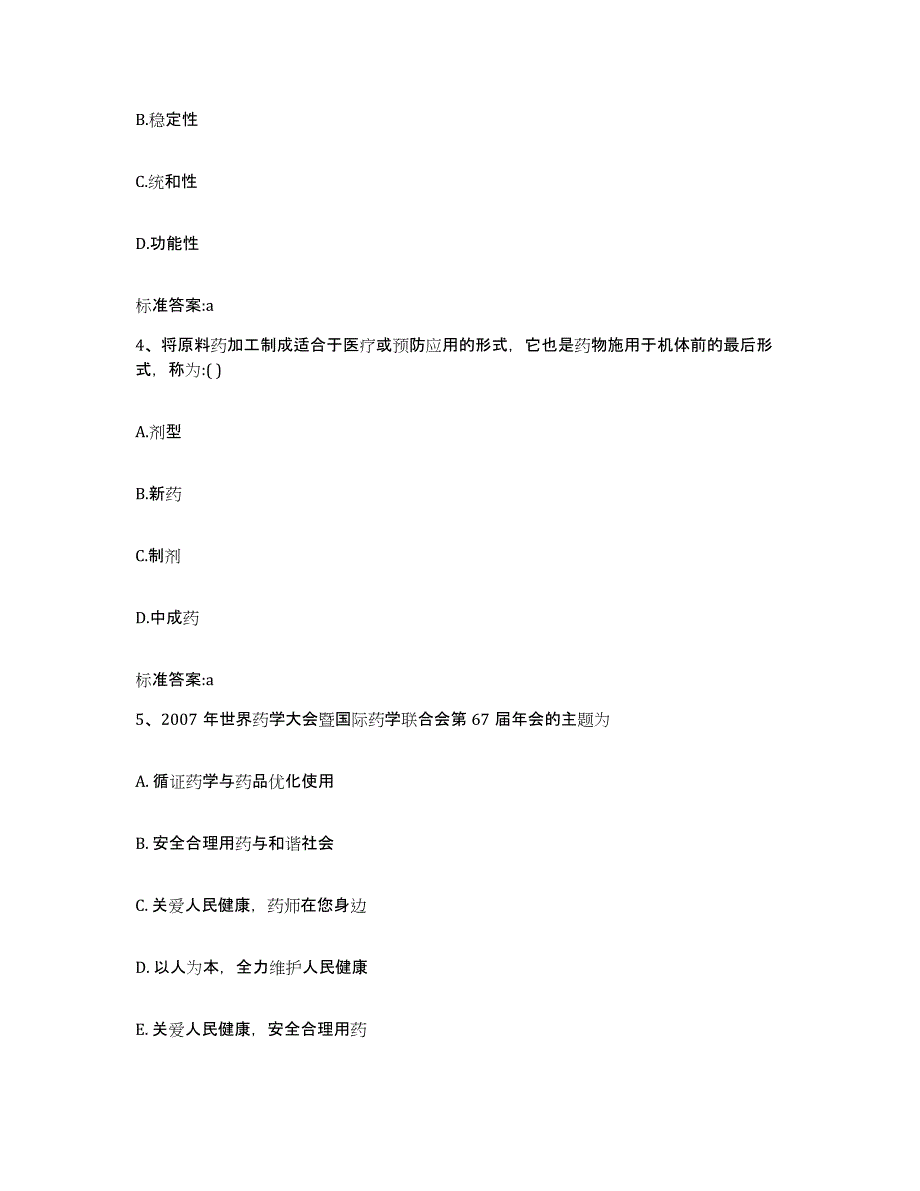 2023-2024年度黑龙江省齐齐哈尔市讷河市执业药师继续教育考试每日一练试卷A卷含答案_第2页