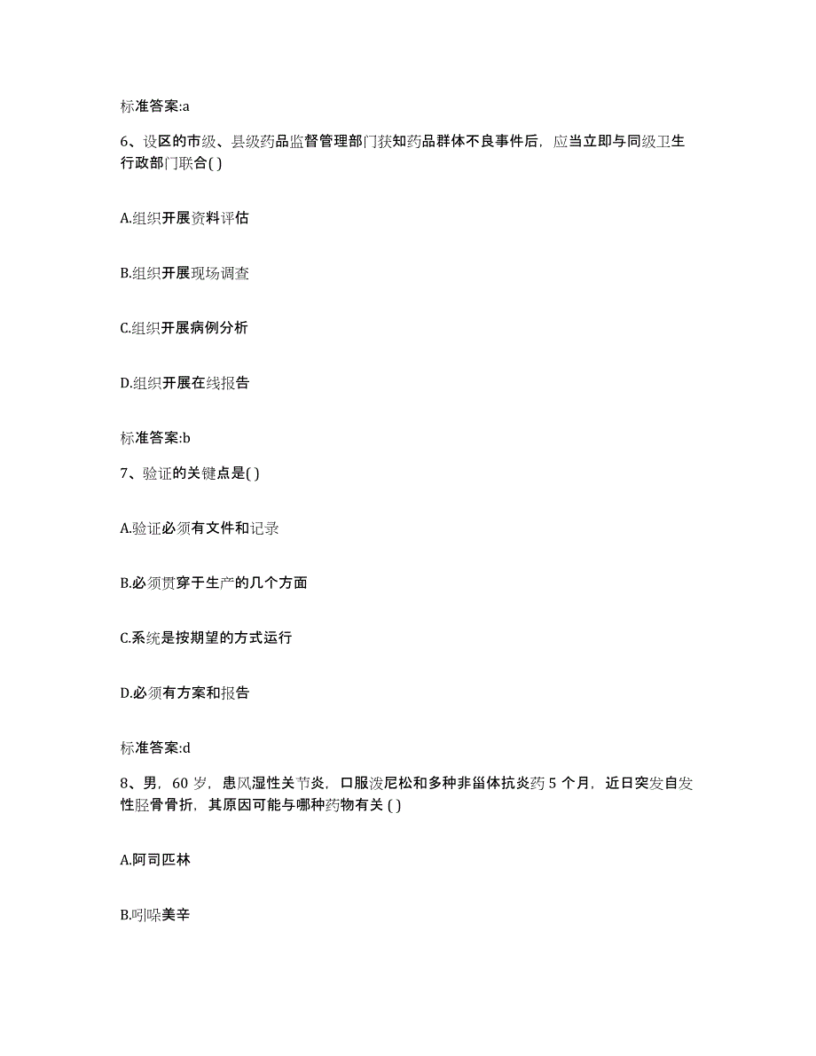 2023-2024年度黑龙江省齐齐哈尔市讷河市执业药师继续教育考试每日一练试卷A卷含答案_第3页