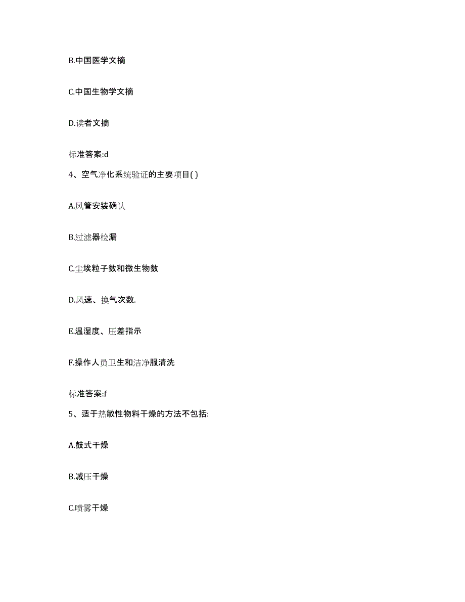 2023-2024年度江西省萍乡市执业药师继续教育考试综合练习试卷B卷附答案_第2页