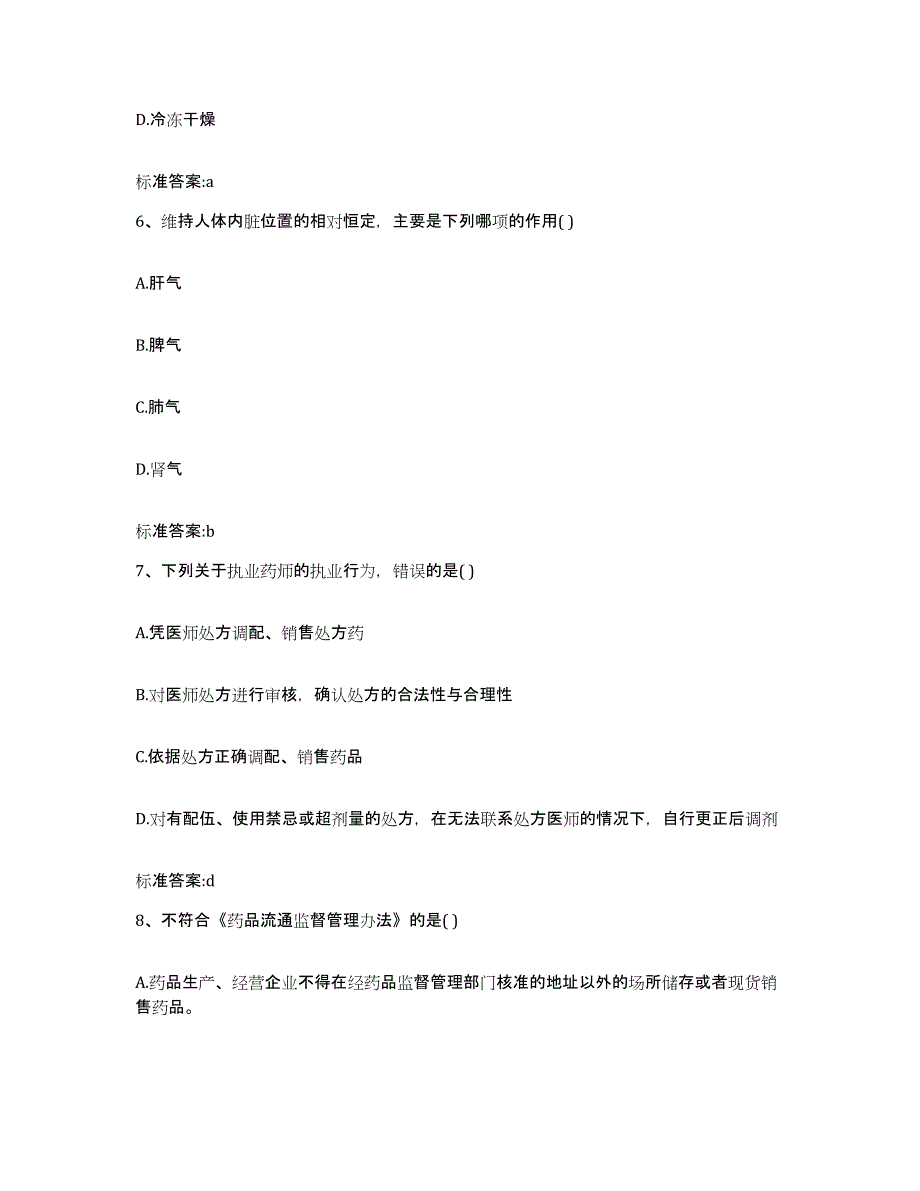 2023-2024年度江西省萍乡市执业药师继续教育考试综合练习试卷B卷附答案_第3页