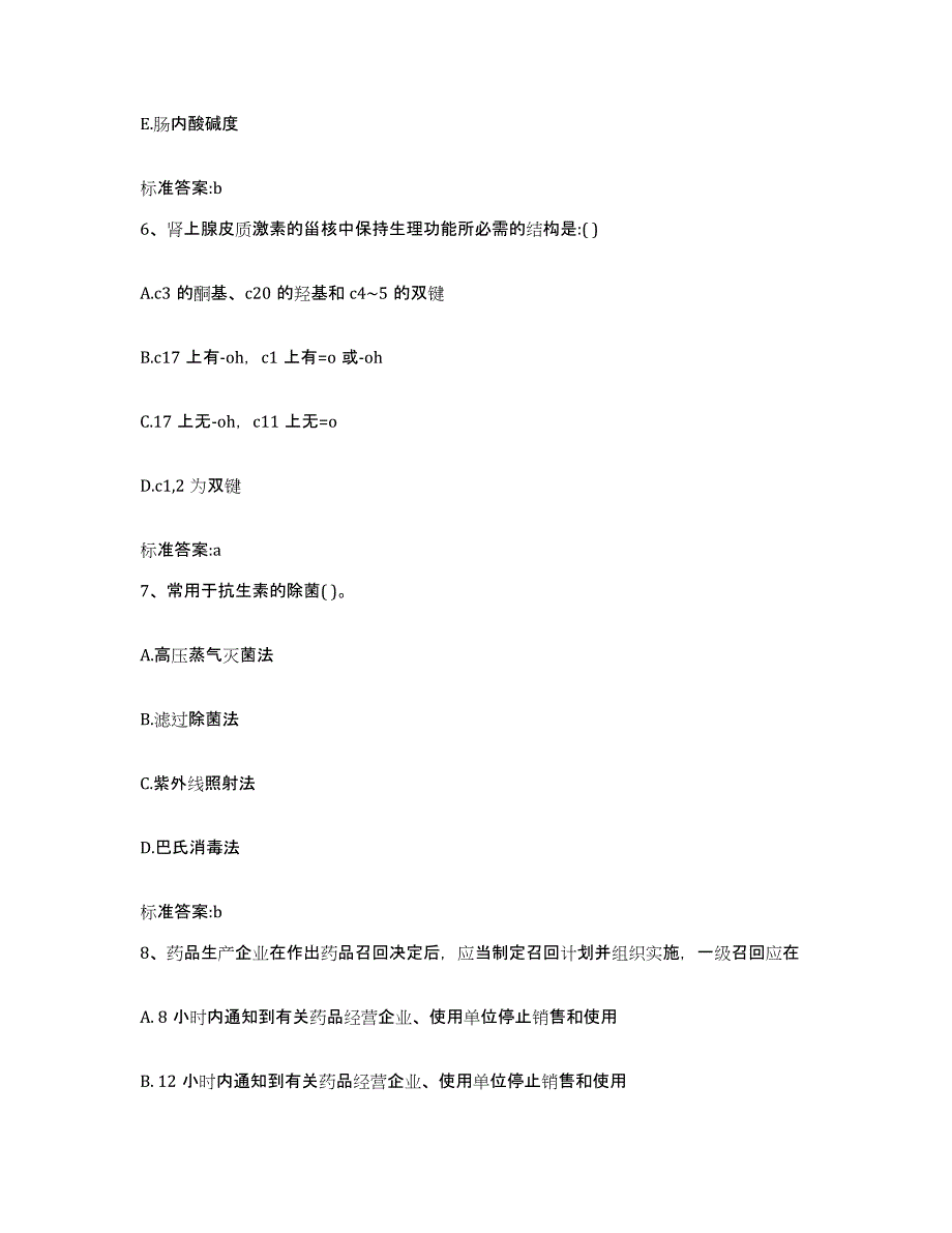 2023-2024年度河北省唐山市丰润区执业药师继续教育考试每日一练试卷B卷含答案_第3页