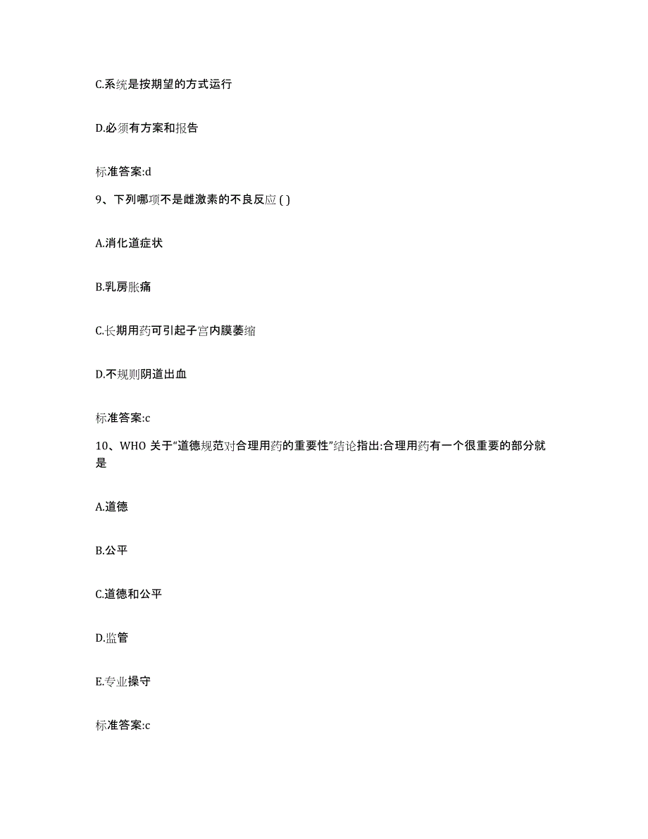 2023-2024年度贵州省安顺市西秀区执业药师继续教育考试高分题库附答案_第4页