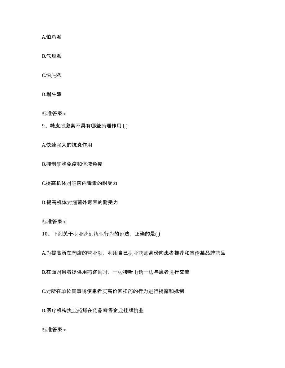 2023-2024年度黑龙江省鹤岗市东山区执业药师继续教育考试综合检测试卷B卷含答案_第4页