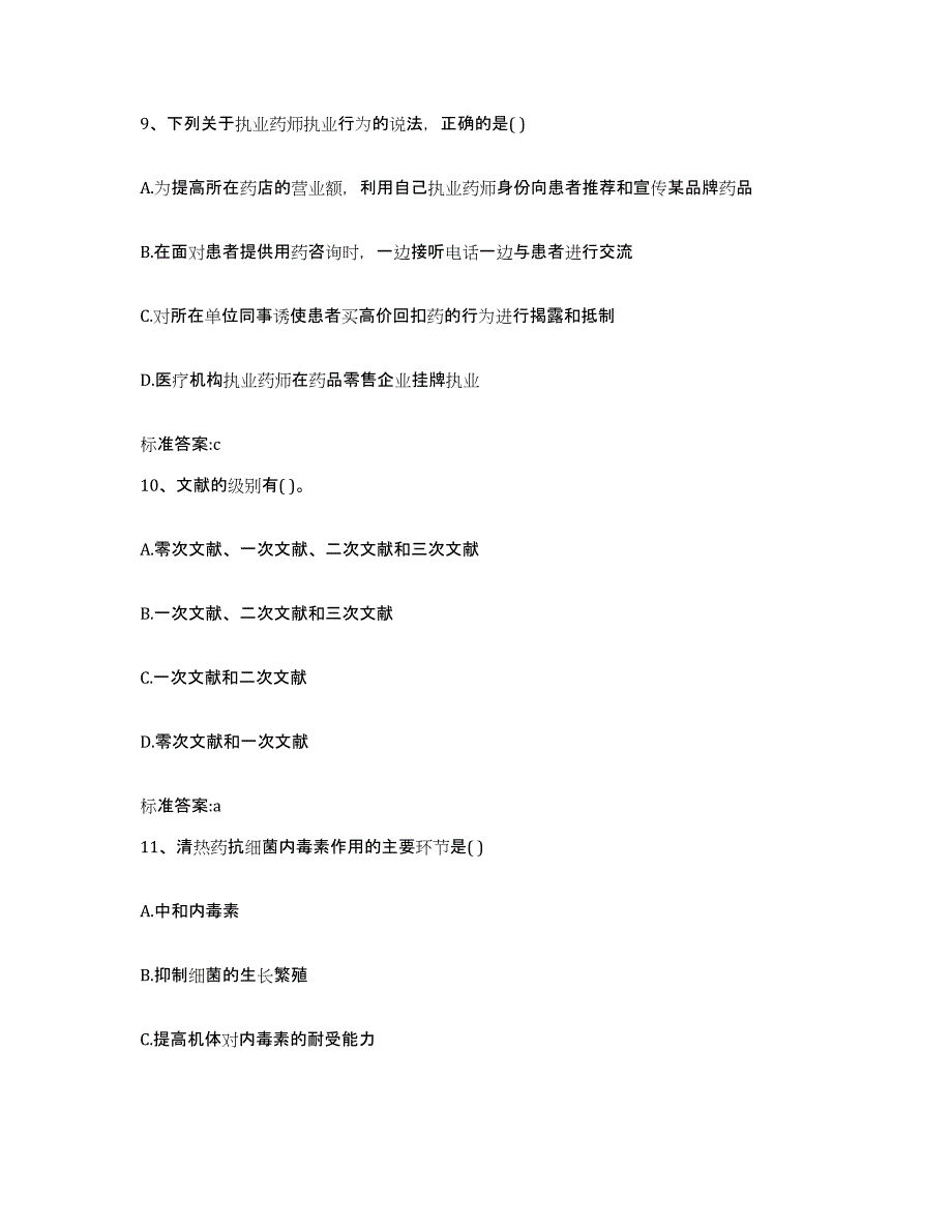 2023-2024年度浙江省台州市椒江区执业药师继续教育考试通关考试题库带答案解析_第4页