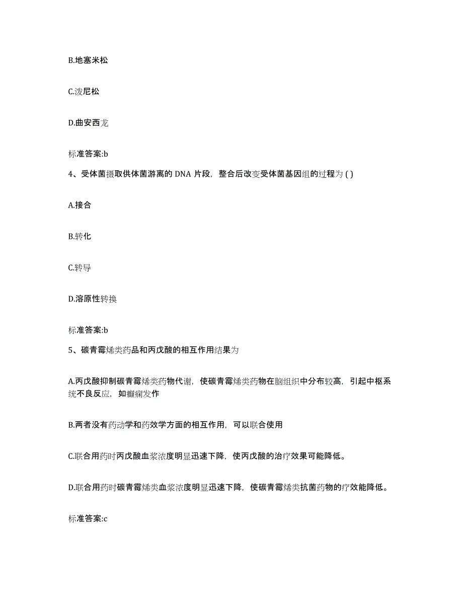 2023-2024年度江苏省镇江市丹徒区执业药师继续教育考试能力测试试卷A卷附答案_第2页