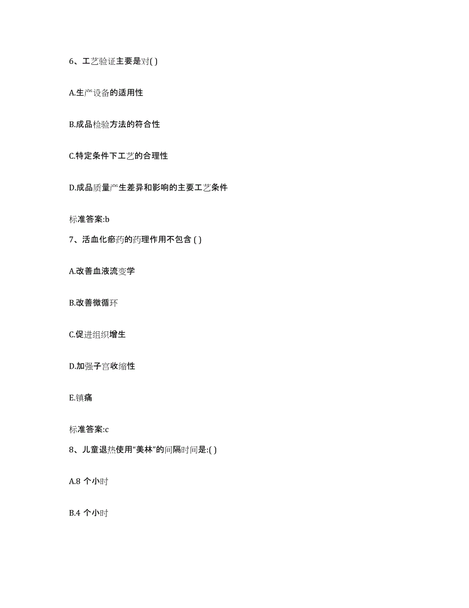 2023-2024年度江苏省镇江市丹徒区执业药师继续教育考试能力测试试卷A卷附答案_第3页