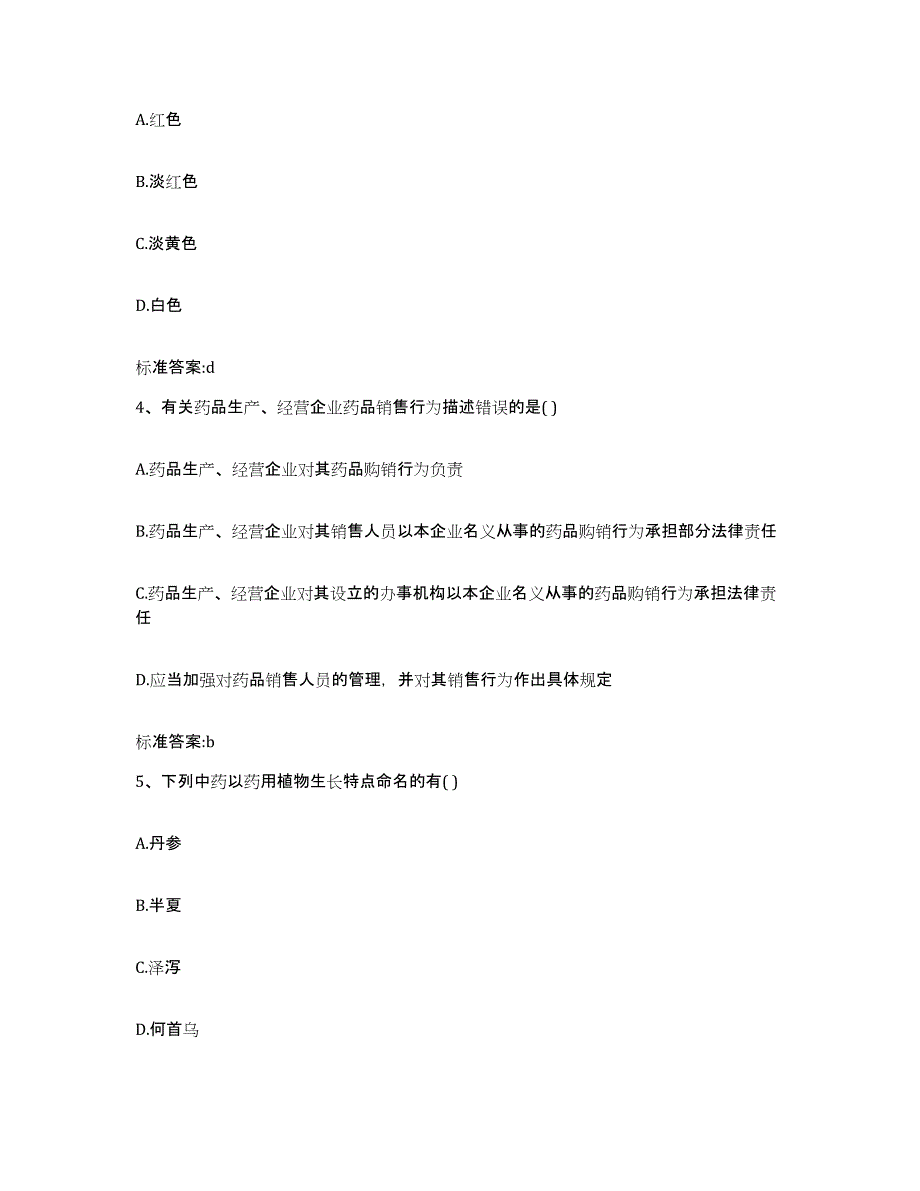 2022-2023年度内蒙古自治区锡林郭勒盟阿巴嘎旗执业药师继续教育考试自我检测试卷B卷附答案_第2页