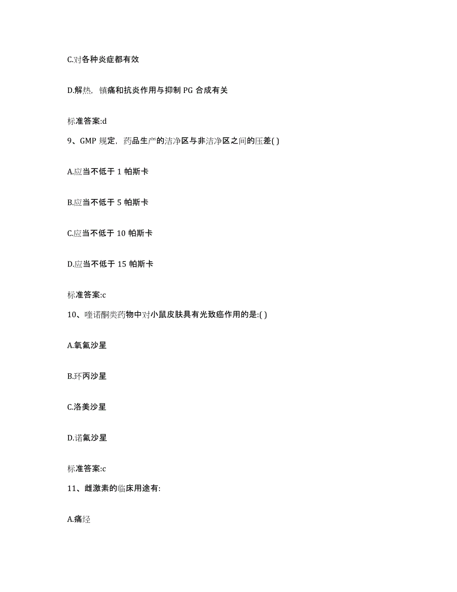 2023-2024年度山西省吕梁市汾阳市执业药师继续教育考试题库练习试卷A卷附答案_第4页