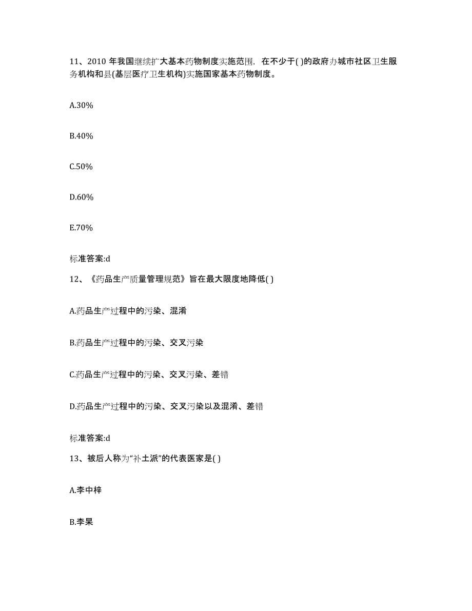 2023-2024年度湖南省娄底市娄星区执业药师继续教育考试强化训练试卷B卷附答案_第5页