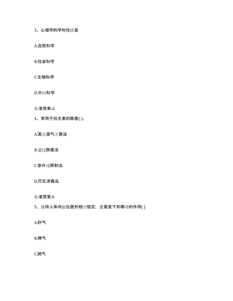 2023-2024年度山东省潍坊市寿光市执业药师继续教育考试通关题库(附答案)_第2页