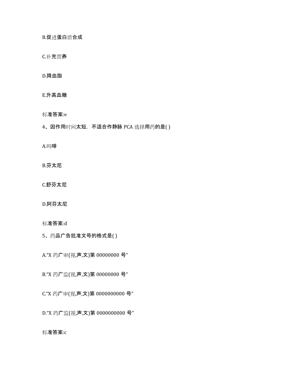 2023-2024年度浙江省嘉兴市嘉善县执业药师继续教育考试综合检测试卷B卷含答案_第2页