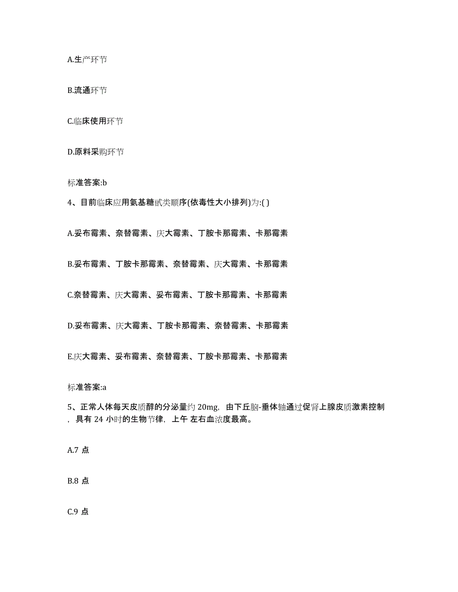 2023-2024年度浙江省衢州市衢江区执业药师继续教育考试模考预测题库(夺冠系列)_第2页