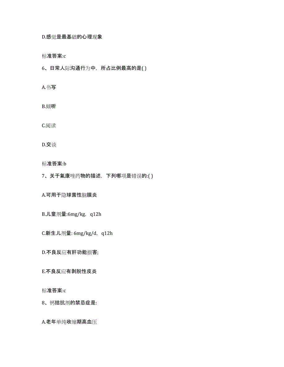 2023-2024年度山西省大同市浑源县执业药师继续教育考试模考模拟试题(全优)_第3页