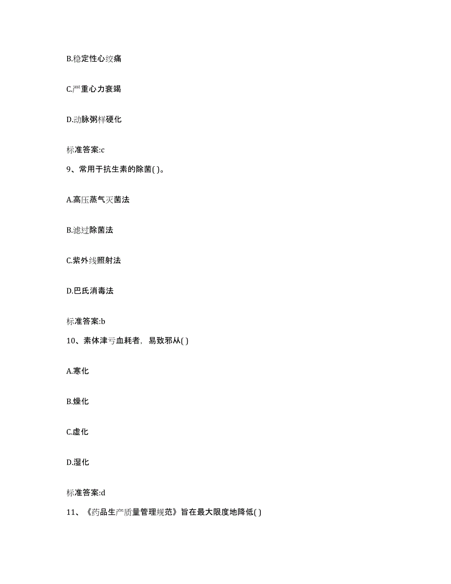 2023-2024年度山西省大同市浑源县执业药师继续教育考试模考模拟试题(全优)_第4页