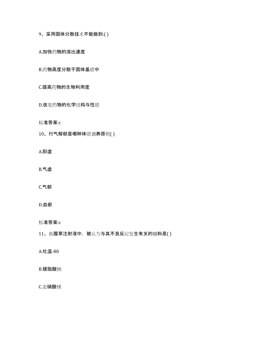 2022-2023年度宁夏回族自治区中卫市沙坡头区执业药师继续教育考试综合检测试卷B卷含答案_第4页