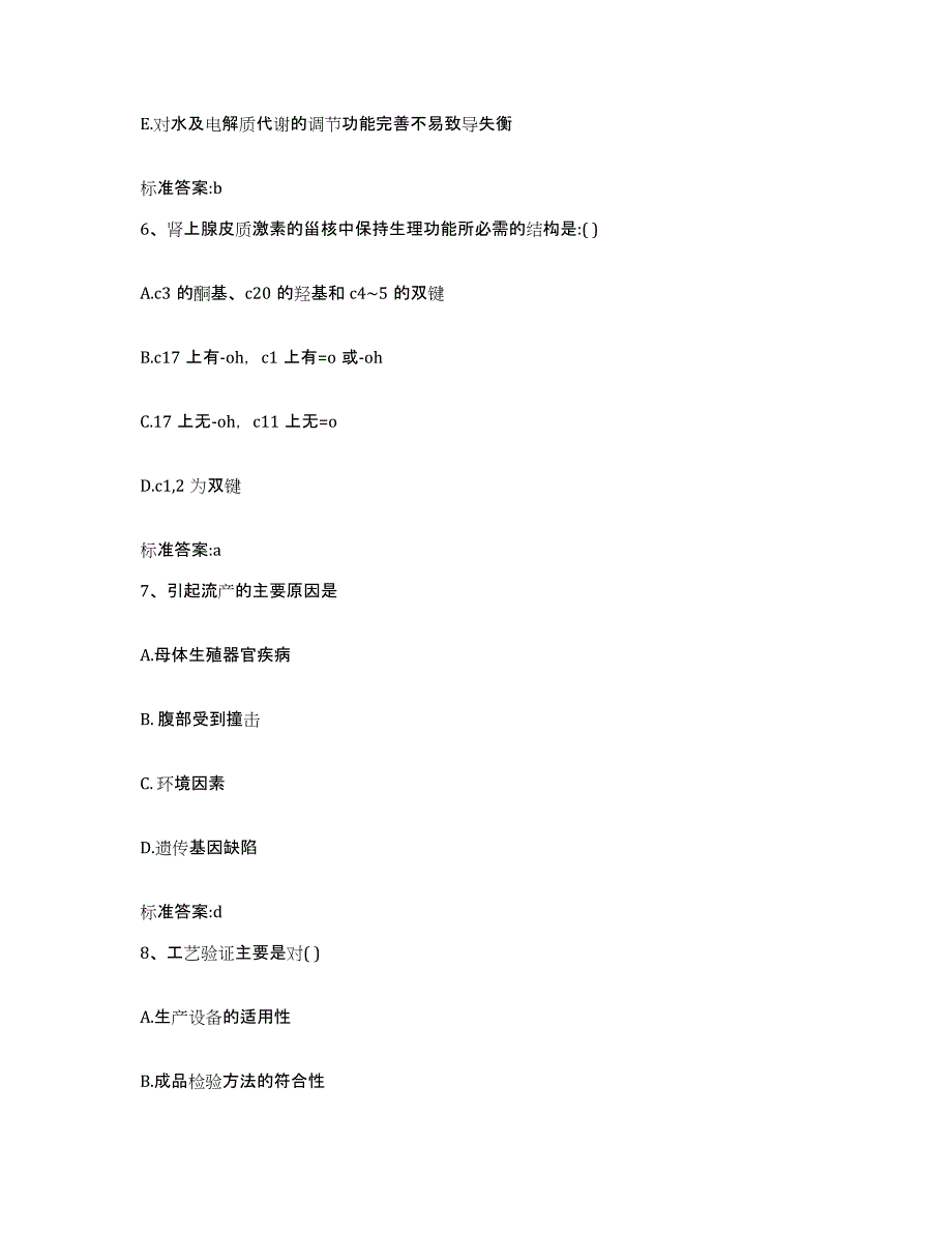 2023-2024年度浙江省宁波市象山县执业药师继续教育考试考前冲刺试卷A卷含答案_第3页