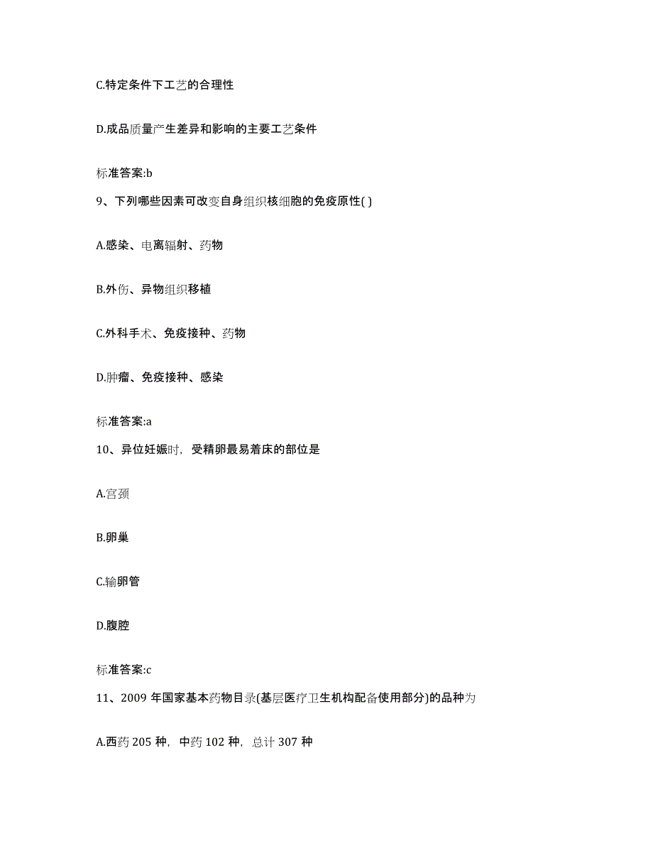 2023-2024年度浙江省宁波市象山县执业药师继续教育考试考前冲刺试卷A卷含答案_第4页