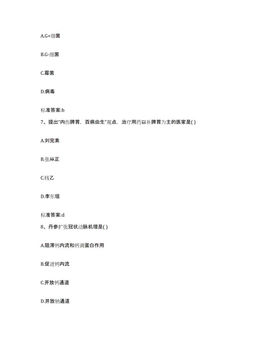 2023-2024年度河南省郑州市金水区执业药师继续教育考试押题练习试卷A卷附答案_第3页