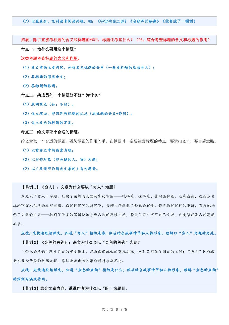 小升初语文总复习《理解标题的作用》专题讲义_第2页