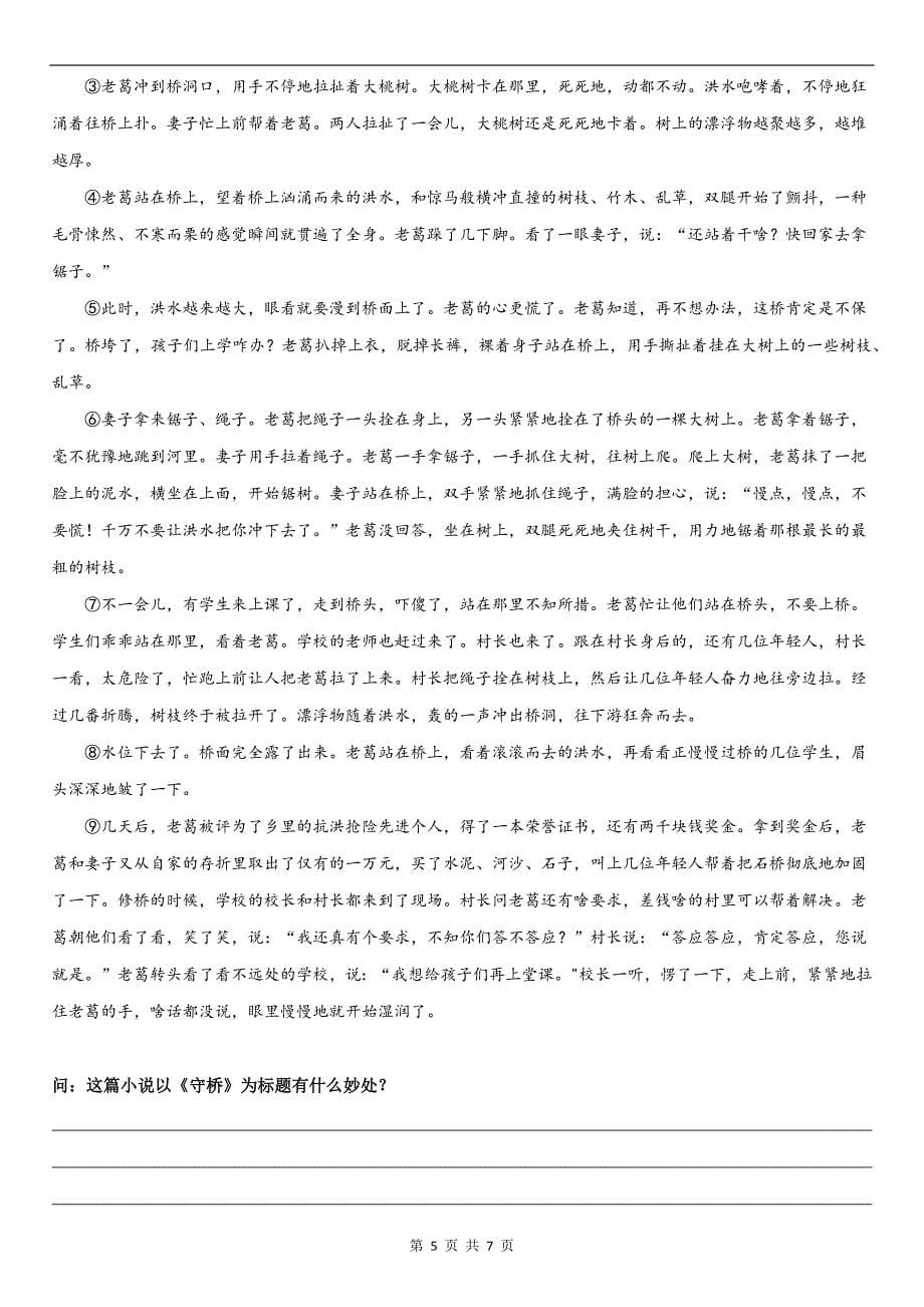 小升初语文总复习《理解标题的作用》专题讲义_第5页