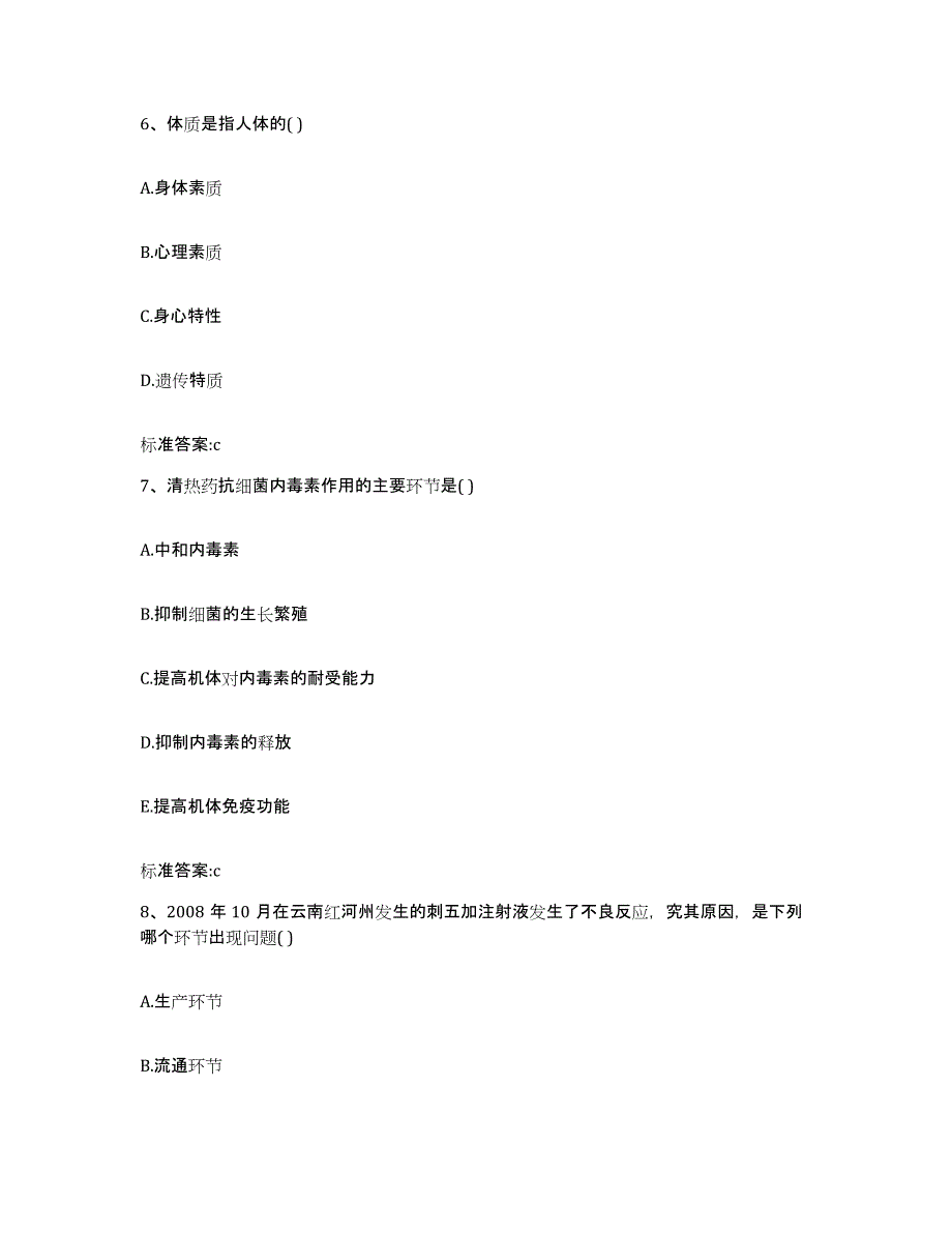 2023-2024年度贵州省黔南布依族苗族自治州罗甸县执业药师继续教育考试全真模拟考试试卷A卷含答案_第3页