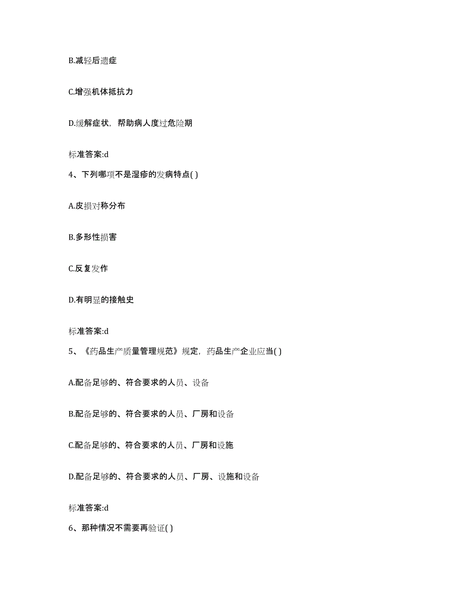 2022-2023年度云南省昆明市禄劝彝族苗族自治县执业药师继续教育考试模拟预测参考题库及答案_第2页