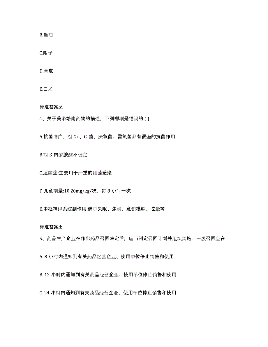 2023-2024年度天津市津南区执业药师继续教育考试自我检测试卷A卷附答案_第2页