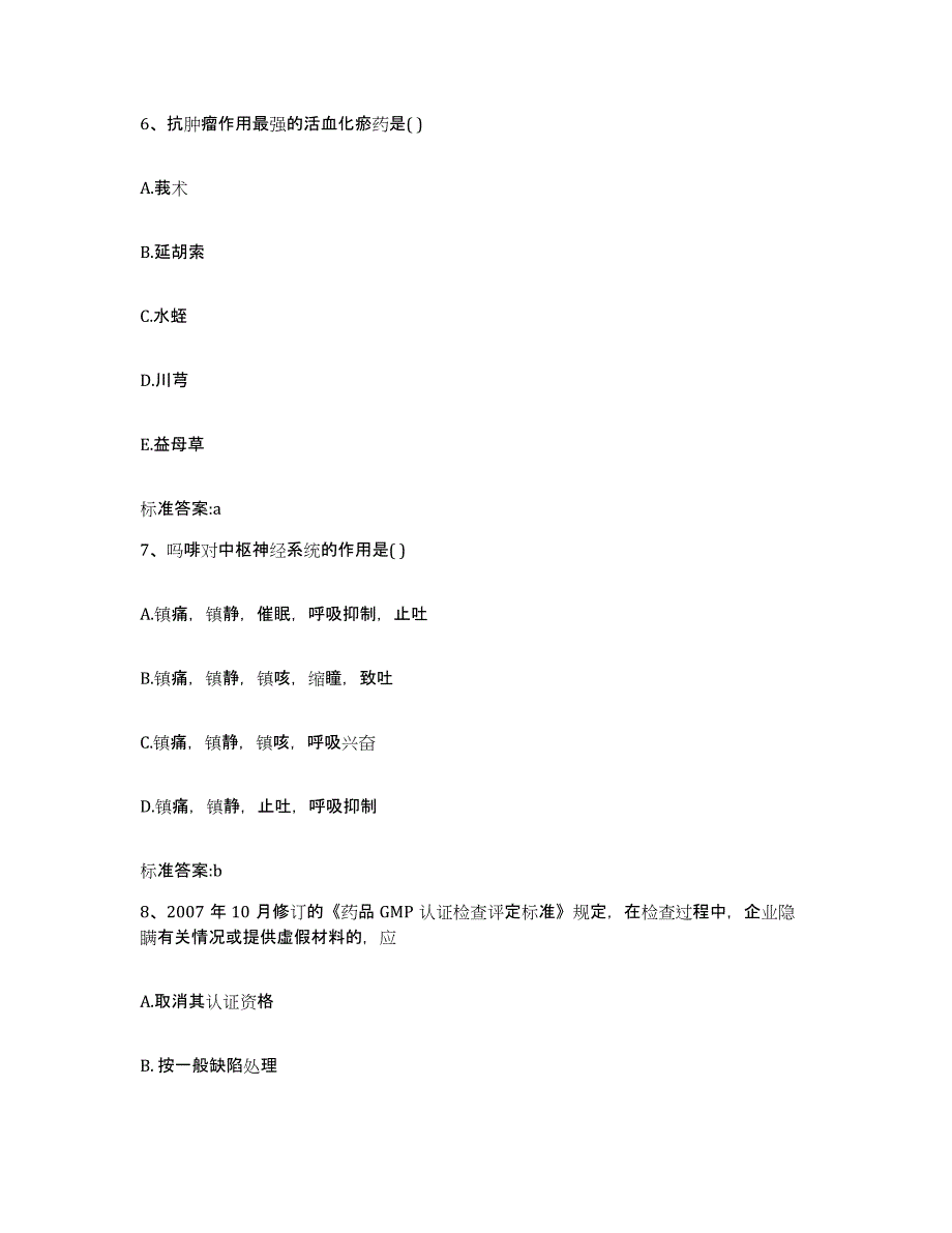 2023-2024年度浙江省衢州市龙游县执业药师继续教育考试模拟试题（含答案）_第3页