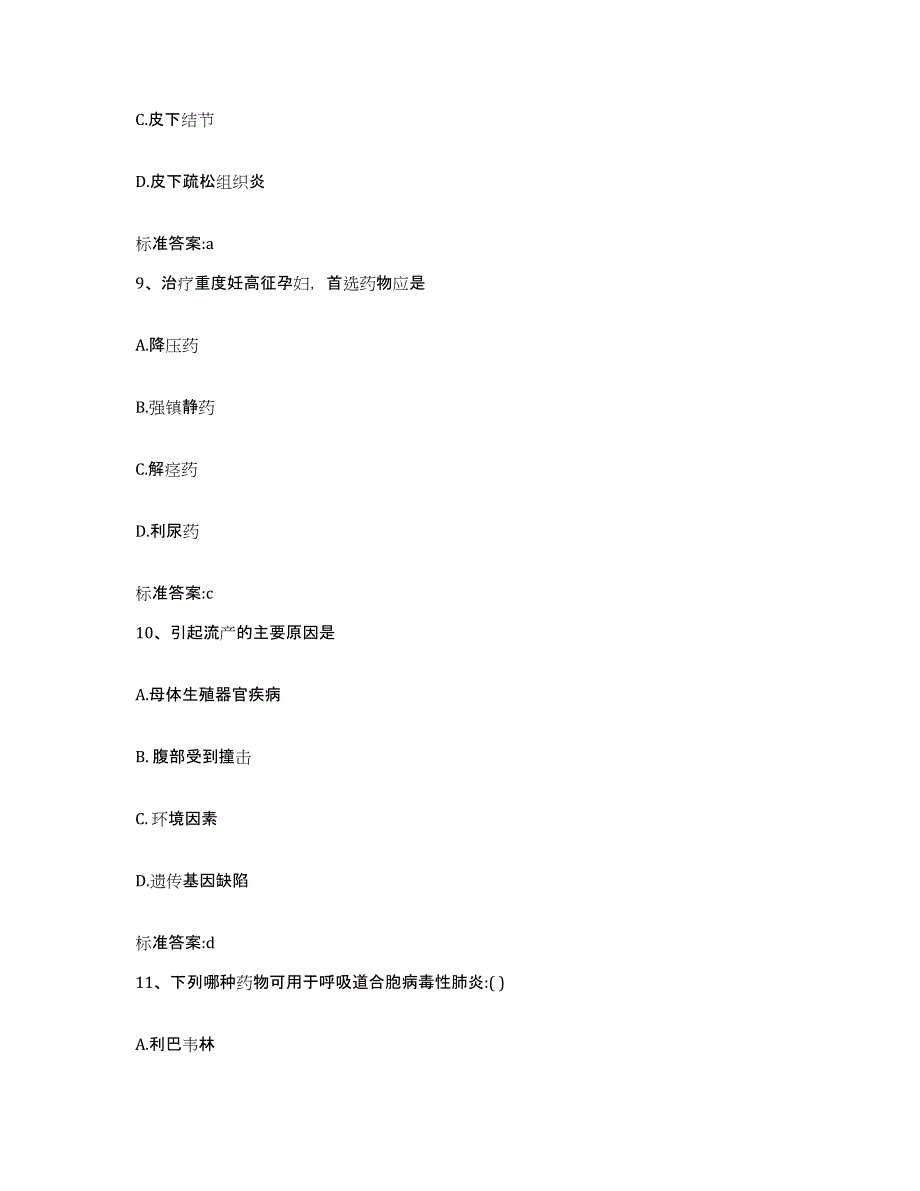 2023-2024年度河北省沧州市沧县执业药师继续教育考试练习题及答案_第4页