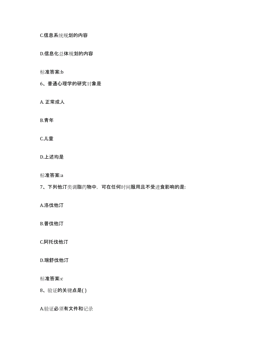 2022-2023年度四川省达州市万源市执业药师继续教育考试自我检测试卷B卷附答案_第3页