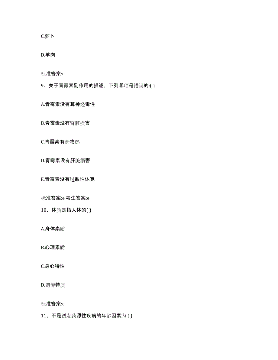 2023-2024年度重庆市县荣昌县执业药师继续教育考试自测提分题库加答案_第4页