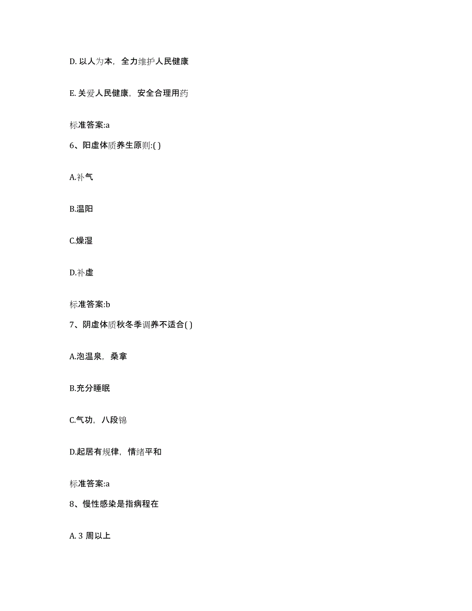 2023-2024年度浙江省台州市天台县执业药师继续教育考试题库练习试卷A卷附答案_第3页