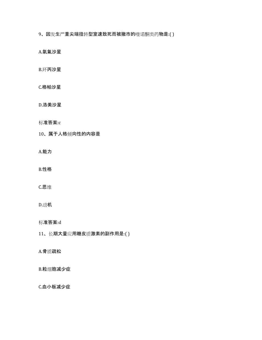 2023-2024年度山西省晋中市执业药师继续教育考试模考预测题库(夺冠系列)_第4页