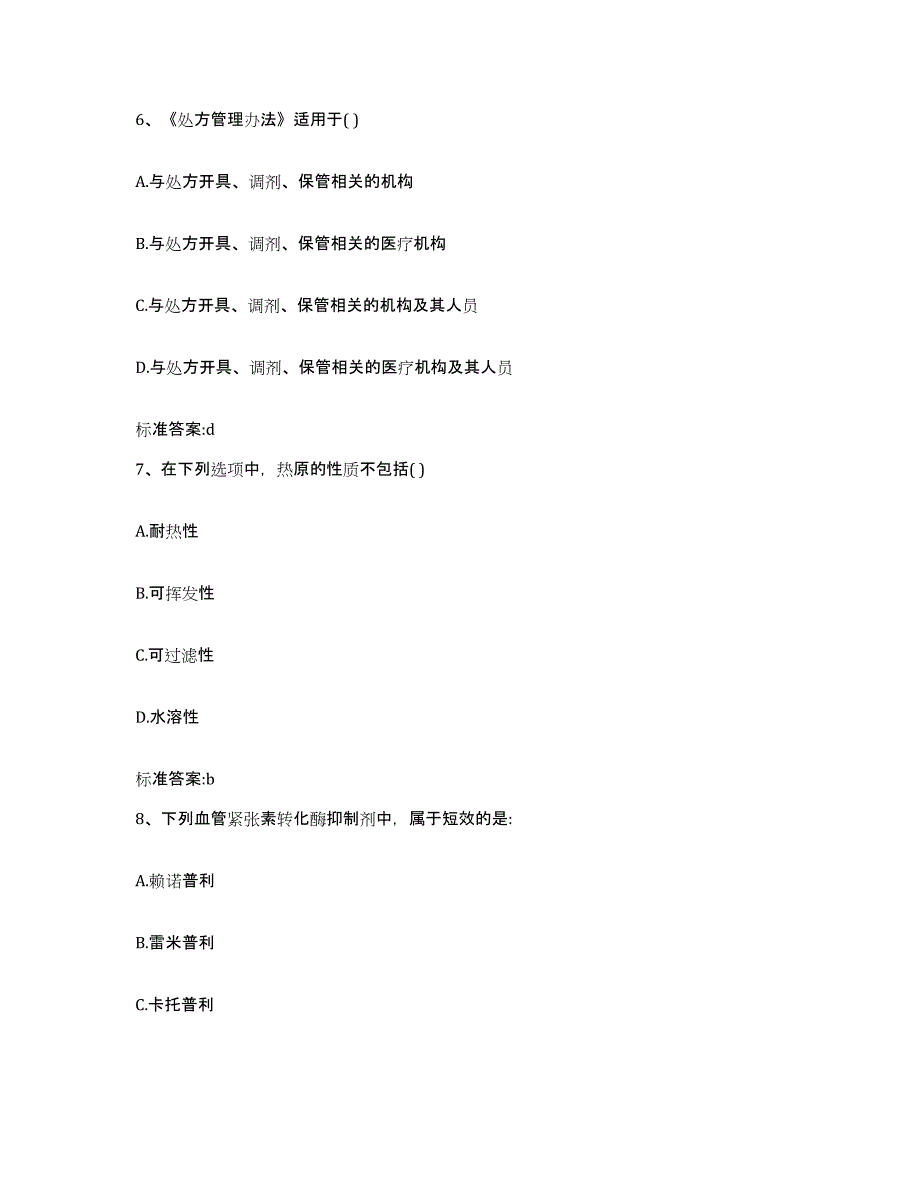 2022-2023年度四川省绵阳市盐亭县执业药师继续教育考试题库检测试卷A卷附答案_第3页