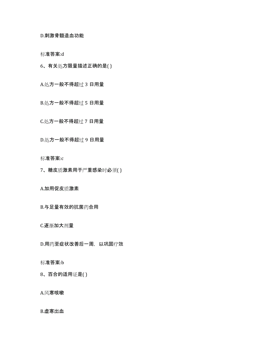 2023-2024年度湖南省常德市石门县执业药师继续教育考试题库附答案（基础题）_第3页