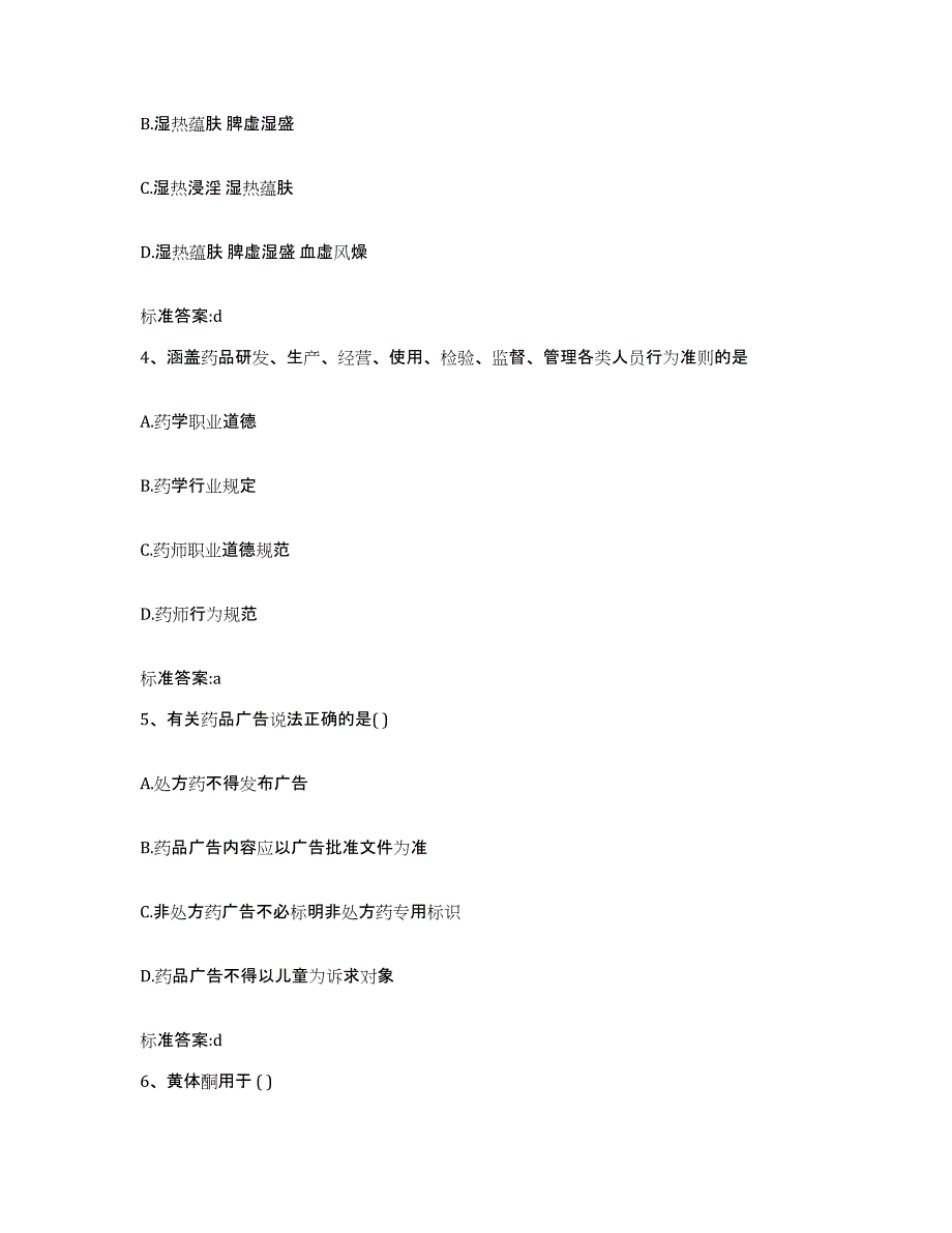 2023-2024年度浙江省湖州市安吉县执业药师继续教育考试题库综合试卷A卷附答案_第2页