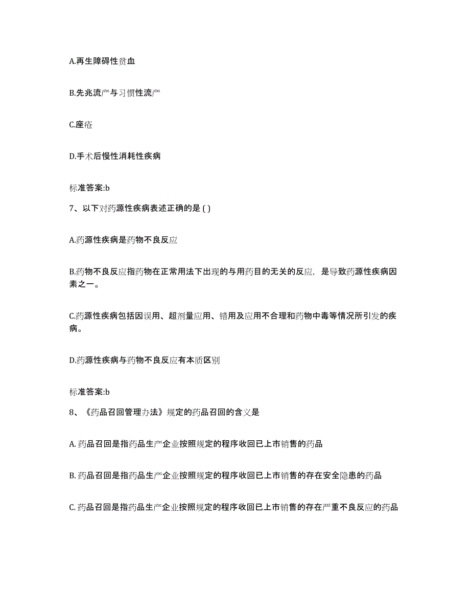 2023-2024年度浙江省湖州市安吉县执业药师继续教育考试题库综合试卷A卷附答案_第3页