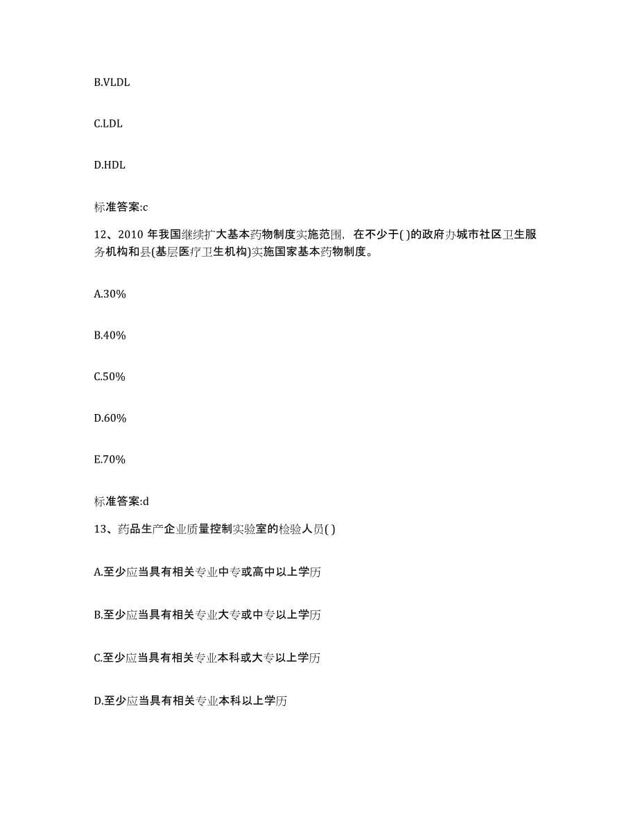 2023-2024年度浙江省湖州市安吉县执业药师继续教育考试题库综合试卷A卷附答案_第5页