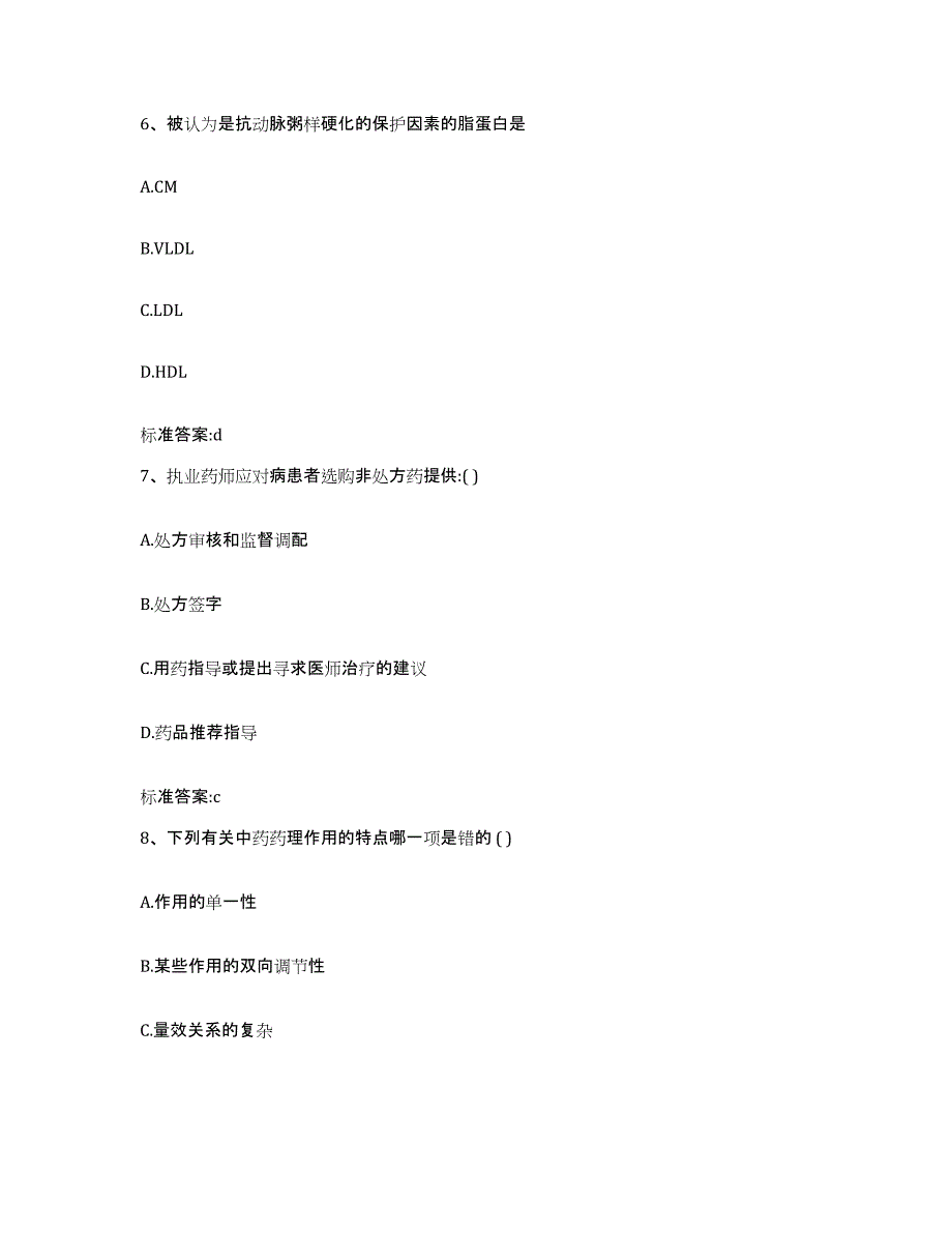 2023-2024年度河北省张家口市张北县执业药师继续教育考试试题及答案_第3页