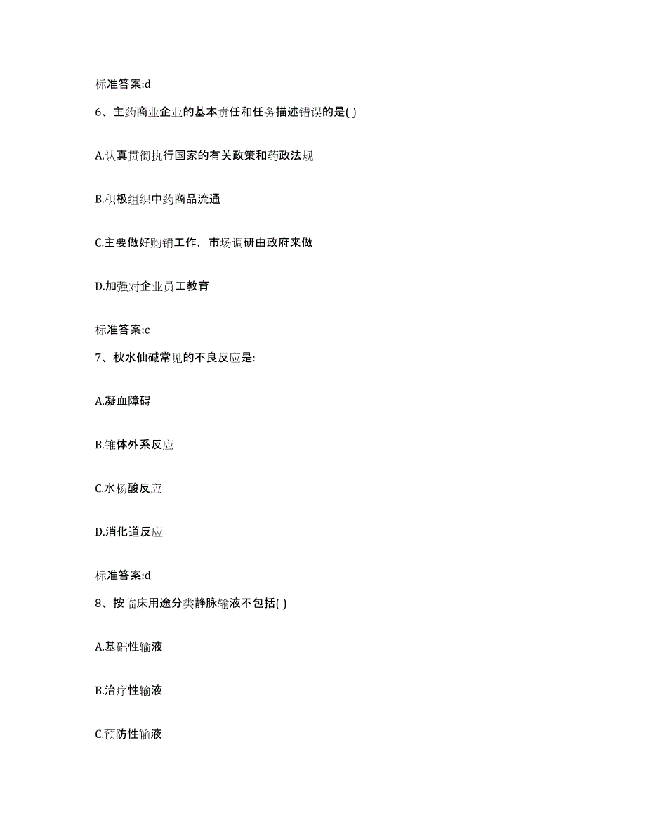 2022-2023年度云南省昭通市执业药师继续教育考试题库附答案（基础题）_第3页